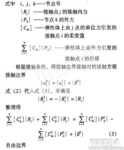 基于ANSYS的齒輪接觸問題研究ansys結(jié)果圖圖片7