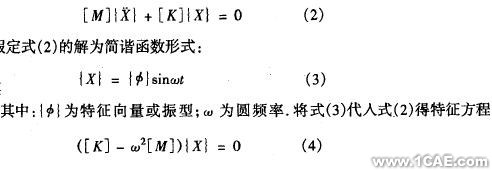 車架的模態(tài)分析及優(yōu)化ansys培訓(xùn)的效果圖片3