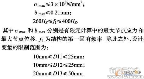 基于實(shí)體有限元的機(jī)械優(yōu)化設(shè)計(jì)方法+學(xué)習(xí)資料圖片3