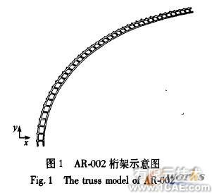 二維工程圖的大型復雜結構體系三維實體建模方法solidworks simulation應用技術圖片圖片1