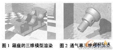 Solidworks三維建模的機(jī)械測(cè)繪課程設(shè)計(jì)改革與實(shí)踐solidworks simulation應(yīng)用技術(shù)圖片圖片1