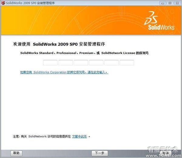 SolidWorks2009官方正式版安裝教程及安裝視頻solidworks simulation應(yīng)用技術(shù)圖片圖片1