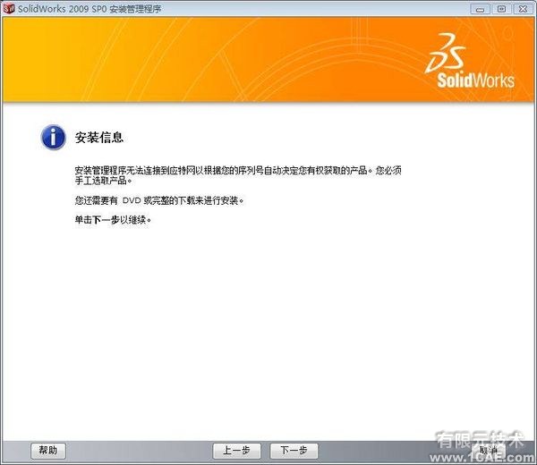 SolidWorks2009官方正式版安裝教程及安裝視頻solidworks simulation培訓(xùn)教程圖片4