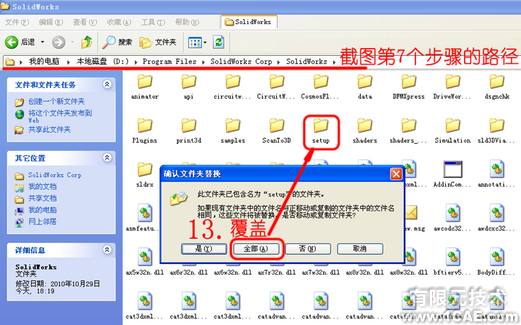 SolidWorks2011安裝圖解及安裝視頻solidworks simulation培訓(xùn)教程圖片12