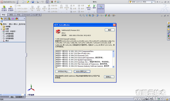 SolidWorks2011安裝圖解及安裝視頻solidworks simulation培訓(xùn)教程圖片15