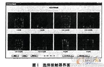 基于AutoCAD的接觸器標準圖庫的開發(fā)autocad培訓教程圖片1