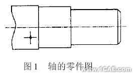 CAD常用結(jié)構(gòu)的參數(shù)化設(shè)計(jì)autocad技術(shù)圖片1