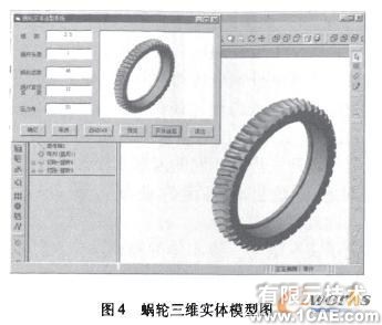 圓柱蝸桿傳動參數(shù)化虛擬造型系統(tǒng)開發(fā)autocad技術(shù)圖片4