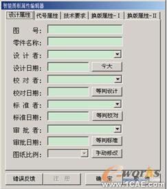 SolidEdge的智能圖框?qū)傩跃庉嬈鱝utocad案例圖片1