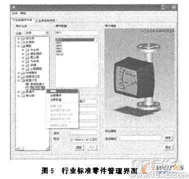 SolidWorks的產(chǎn)品設(shè)計(jì)專家系統(tǒng)+學(xué)習(xí)資料圖片5