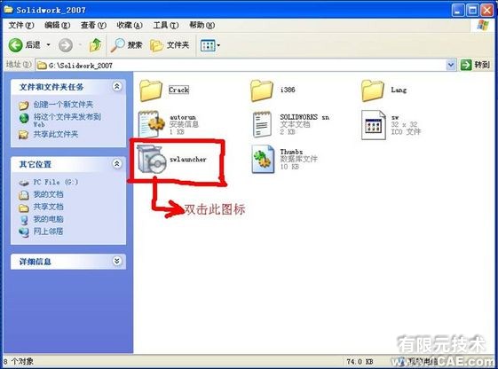 Solidworks2007詳細(xì)安裝圖解及視頻solidworks simulation分析案例圖片1