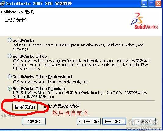 Solidworks2007詳細(xì)安裝圖解及視頻solidworks simulation應(yīng)用技術(shù)圖片圖片5