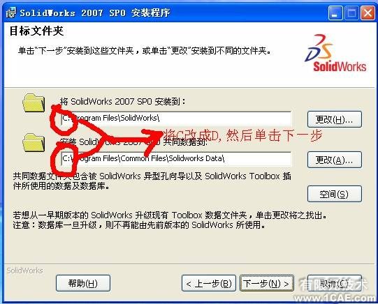 Solidworks2007詳細(xì)安裝圖解及視頻solidworks simulation應(yīng)用技術(shù)圖片圖片7