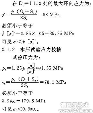 蒸發(fā)器加熱室結(jié)構(gòu)設(shè)計和強(qiáng)度校核+項目圖片圖片3