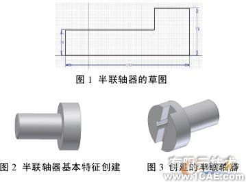 聯(lián)軸器的特征造型及基于裝配關(guān)系的相關(guān)設計autocad技術(shù)圖片1