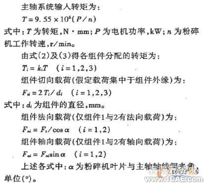 基于COSMOS 的粉碎機(jī)主軸有限元分析+學(xué)習(xí)資料圖片4