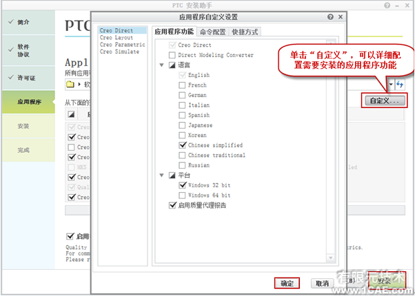 Creo 2.0系列Win32/64圖文安裝教程proe模型圖圖片7