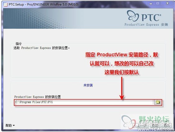 proeNGINEER Wildfire 5.0安裝說明proe產(chǎn)品設(shè)計(jì)圖圖片11