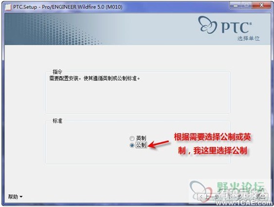 proeNGINEER Wildfire 5.0安裝說明proe模型圖圖片7