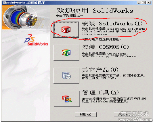 SolidWorks2006詳細(xì)安裝說明solidworks simulation培訓(xùn)教程圖片1