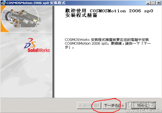 SolidWorks2006詳細(xì)安裝說明solidworks simulation技術(shù)圖片14