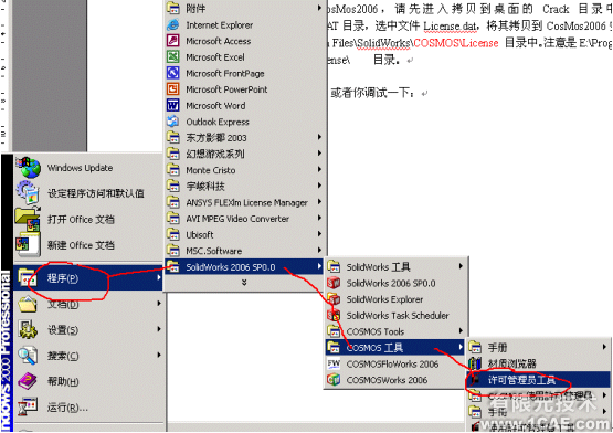 SolidWorks2006詳細(xì)安裝說明solidworks simulation應(yīng)用技術(shù)圖片圖片17