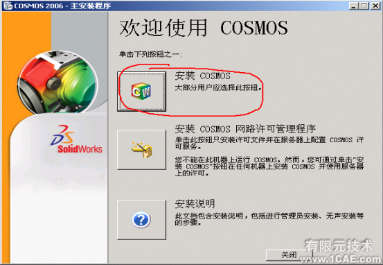 SolidWorks2006詳細(xì)安裝說明solidworks simulation技術(shù)圖片10