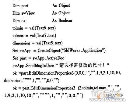 基于VB的SolidWorks二次開發(fā)中工程圖的轉(zhuǎn)換solidworks simulation培訓(xùn)教程圖片7