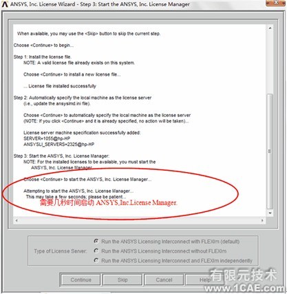 ANSYS13.0安裝詳細(xì)教程ansys仿真分析圖片61