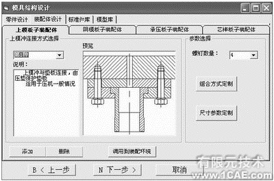 SolidWorks的粉末冶金成形模CAD系統(tǒng)的開發(fā)+應用技術(shù)圖片圖片6