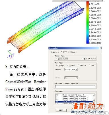 Cosmosworks焊接工藝分析solidworks simulation應(yīng)用技術(shù)圖片圖片5