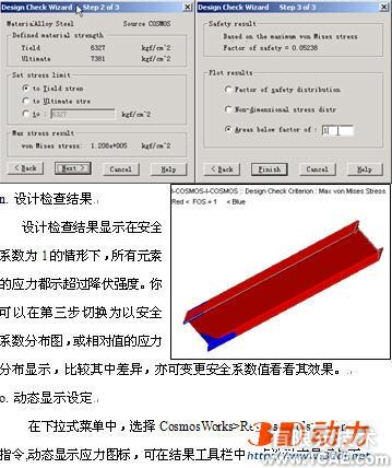 CosmosWorks實例教程三solidworks simulation培訓教程圖片10