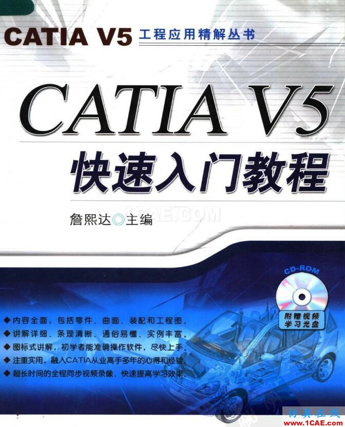 《CATIA V5快速入門教程》清晰電子書下載【轉(zhuǎn)載】Catia仿真分析圖片1