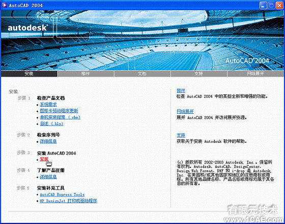 AutoCAD2004安裝方法及安裝視頻autocad design圖片1