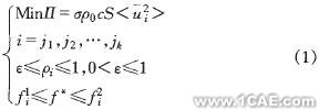 APDL語言實現(xiàn)連續(xù)體結(jié)構(gòu)動力學(xué)拓?fù)鋬?yōu)化+有限元仿真分析相關(guān)圖片圖片1