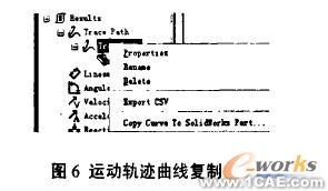 SolidWorks/COSMOSMotion的凸輪輪廓曲線設(shè)計+應(yīng)用技術(shù)圖片圖片6