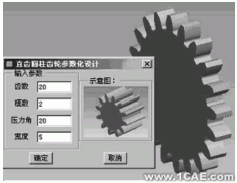 參數(shù)化驅(qū)動(dòng)的齒輪設(shè)計(jì)實(shí)例
