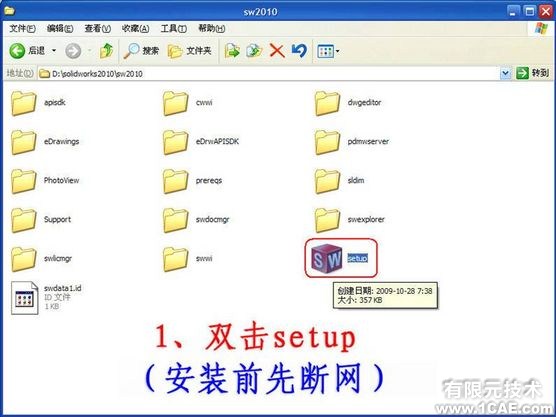 SolidWorks2010詳細(xì)安裝方法、安裝視頻solidworks simulation分析案例圖片1