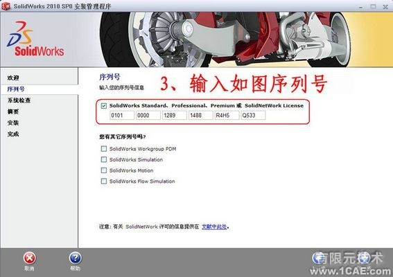 SolidWorks2010詳細(xì)安裝方法、安裝視頻solidworks simulation分析案例圖片3