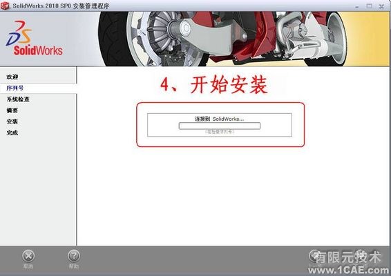 SolidWorks2010詳細(xì)安裝方法、安裝視頻solidworks simulation分析案例圖片4