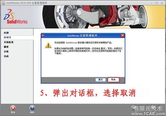 SolidWorks2010詳細(xì)安裝方法、安裝視頻solidworks simulation分析案例圖片5