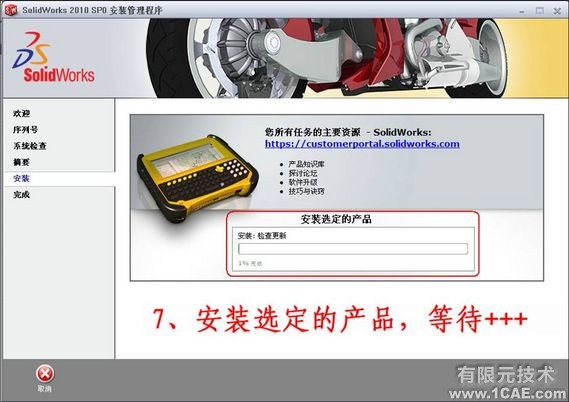 SolidWorks2010詳細(xì)安裝方法、安裝視頻solidworks simulation分析案例圖片7