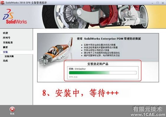 SolidWorks2010詳細(xì)安裝方法、安裝視頻solidworks simulation分析案例圖片8