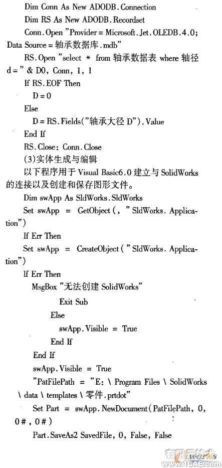 VB開(kāi)發(fā)SolidWorks實(shí)現(xiàn)機(jī)械產(chǎn)品參數(shù)化設(shè)計(jì)solidworks仿真分析圖片圖片3