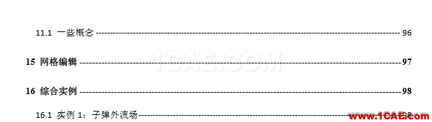 一份非常出色的ICEM CFD上手學(xué)習(xí)材料icem培訓(xùn)教程圖片5