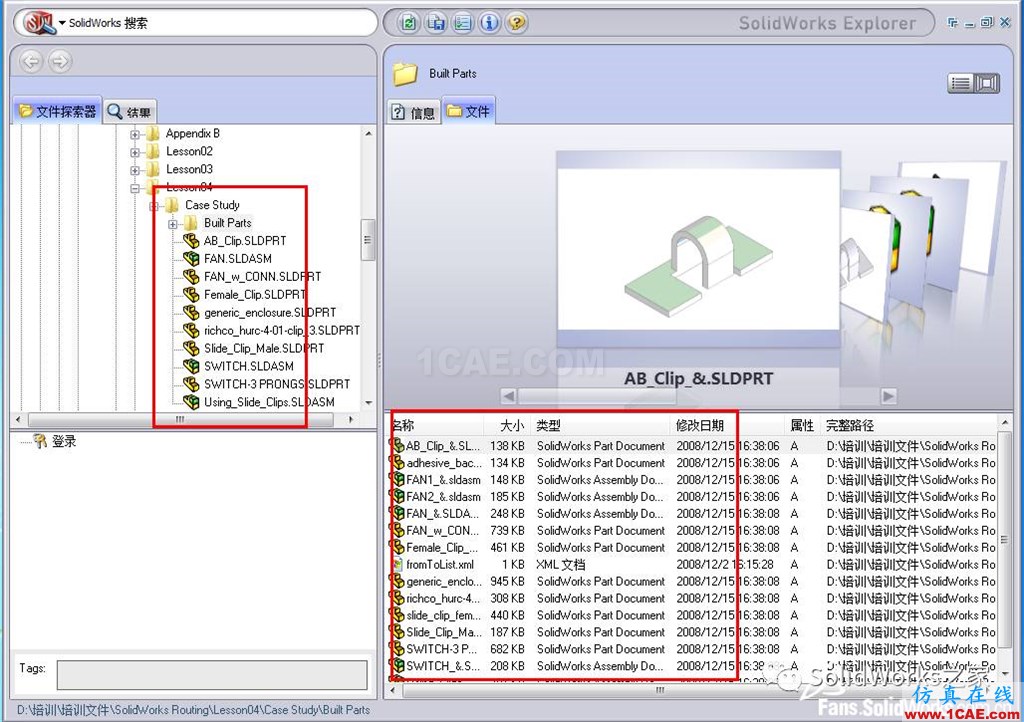 如何快速修改大型裝配體下所有零件的名稱solidworks simulation分析圖片1