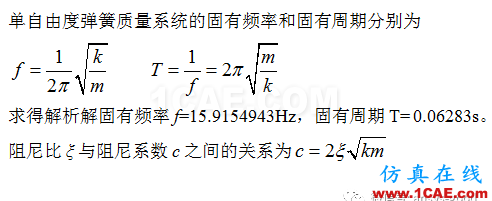 瞬態(tài)動力學(xué)專題-單自由度系統(tǒng)自由振動ANSYS分析ansys仿真分析圖片2