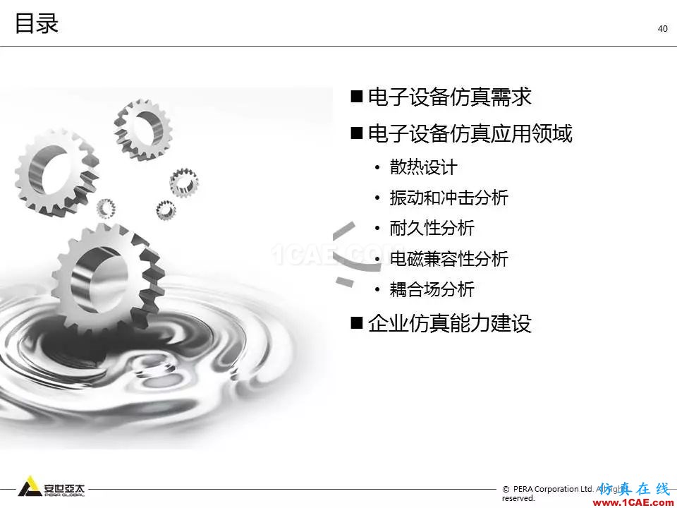 方案 | 電子設(shè)備仿真設(shè)計(jì)整體解決方案ansys hfss圖片39