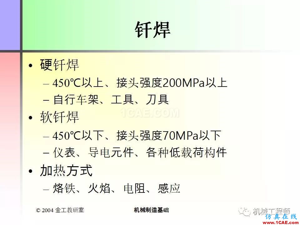 【專業(yè)積累】100頁(yè)P(yáng)PT，全面了解焊接工藝機(jī)械設(shè)計(jì)圖例圖片48