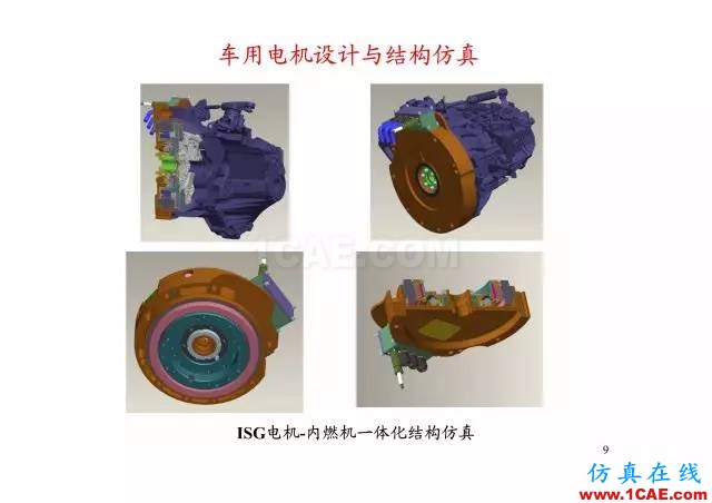 【PPT分享】新能源汽車永磁電機是怎樣設計的?Maxwell應用技術圖片8